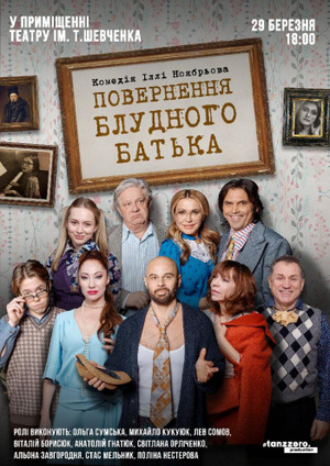 Повернення блудного батька