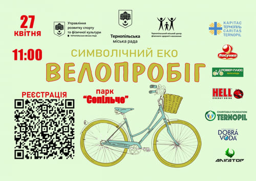 У Тернополі запрошують долучитись до еко-пробігу