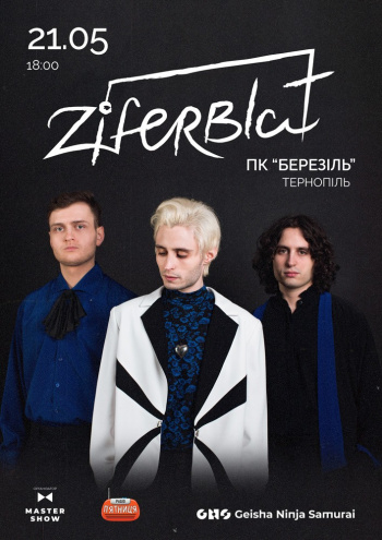 Ziferblat - Концерт в Тернополі