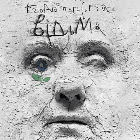 Вистава "Конотопська відьма" у Тернополі
