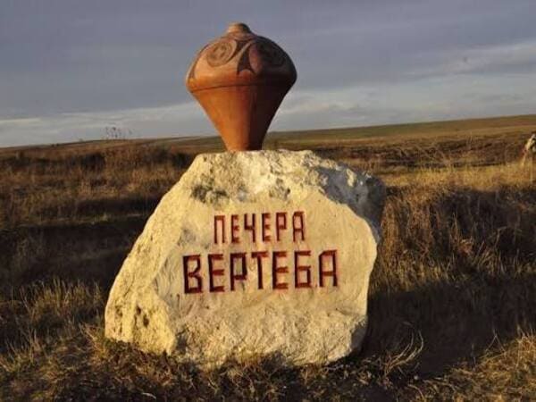 Печера-музей «Вертеба»
